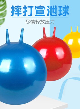 心理咨询室团辅健康游戏活动减压发泄出气情绪释放羊角摔打宣泄球