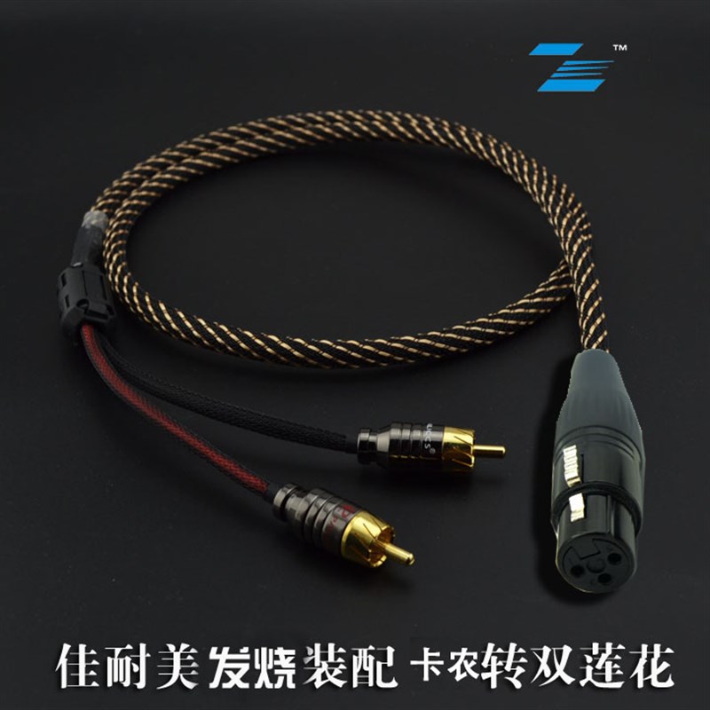 双莲花转卡农公xlr卡侬母2 RCA调音台音响箱声卡mic一分二转接线