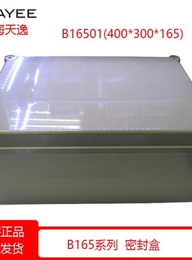 TAYEE 上海天逸B16501A B20001A密封接线箱配电控制箱400*300*165