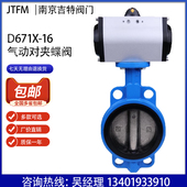 D671X 100 16球磨板不锈钢板对夹蝶阀DN50 200 气动蝶阀