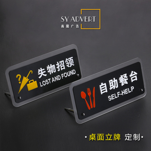 餐厅前台温馨提示自助餐台 调料台 失物招领区域标志牌超市 定制