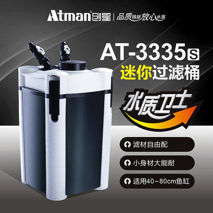 创星AT-3338S鱼缸过滤器 水族箱缸外过滤桶外置过滤设备草缸过滤