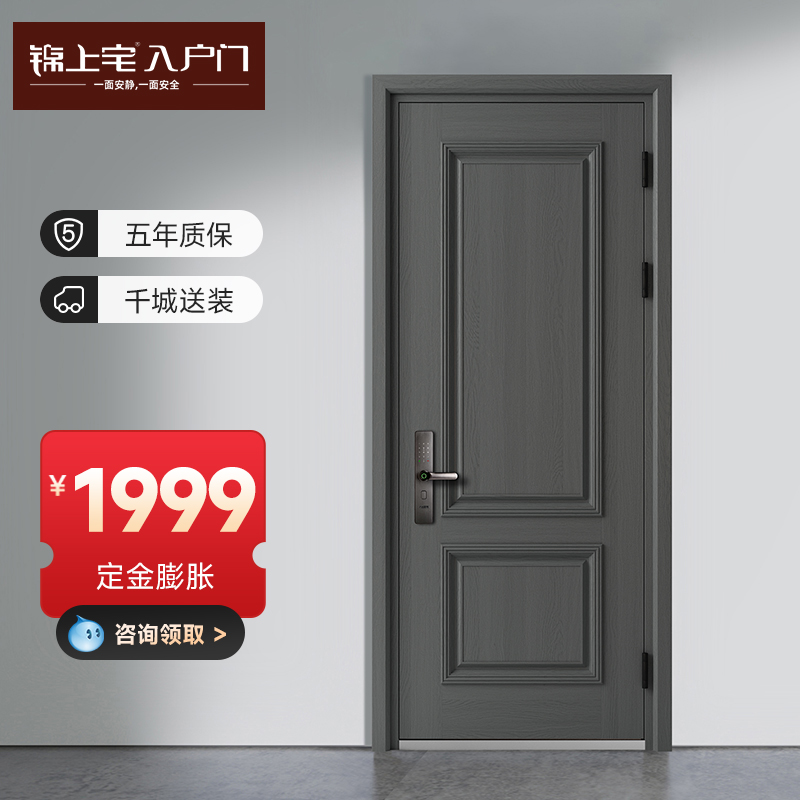 锦上宅 甲级防盗入户门进户门指纹锁家用防盗门智能大门定制ZE010