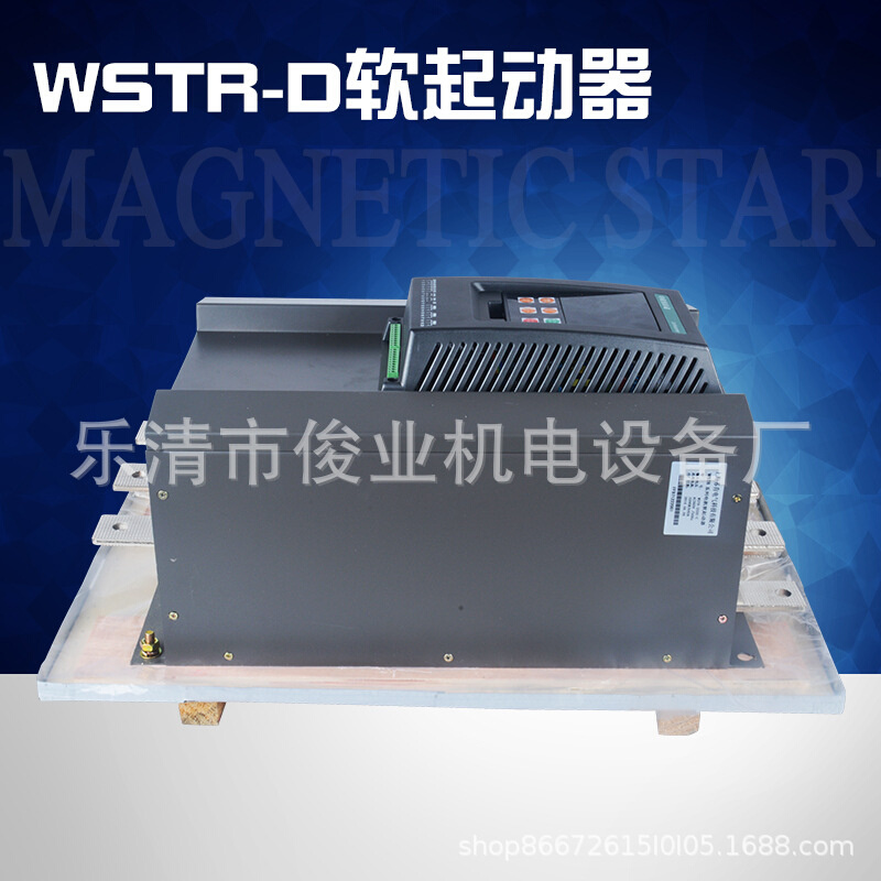 厂家直销 WSTR-D电机软起动器 内置旁路22KW  三相通用型软起动器