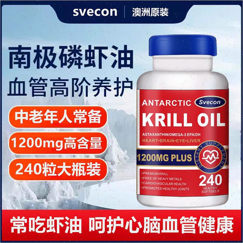 澳洲进口南极深海磷虾油胶囊高纯度含磷脂omega3鱼油虾青素240n