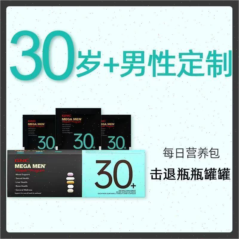 gnc男士每日营养包女士复合维生素30+40+50+n