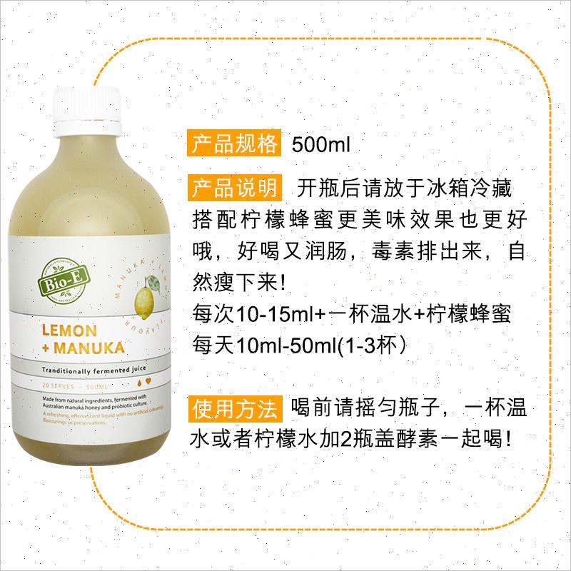 澳洲进口bio-e柠檬酵素原液bioe蜂蜜孝素益生菌植物果蔬酵素饮n