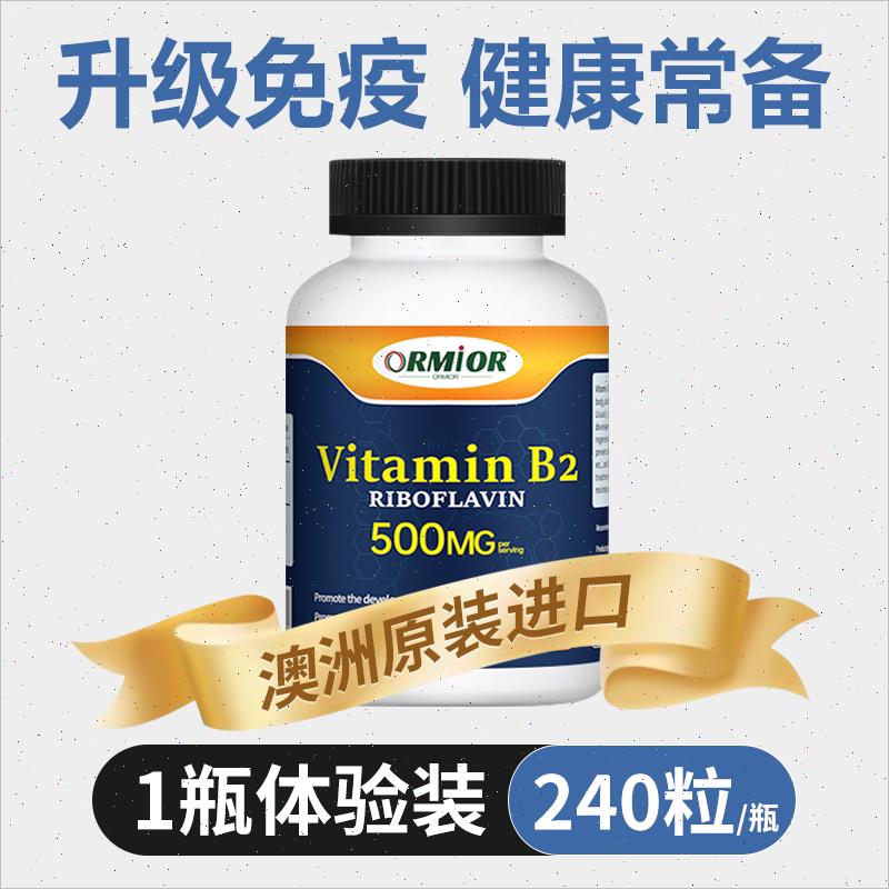 正品澳洲进口500mg维生素B2成人大剂量呵护口腔改善上火n