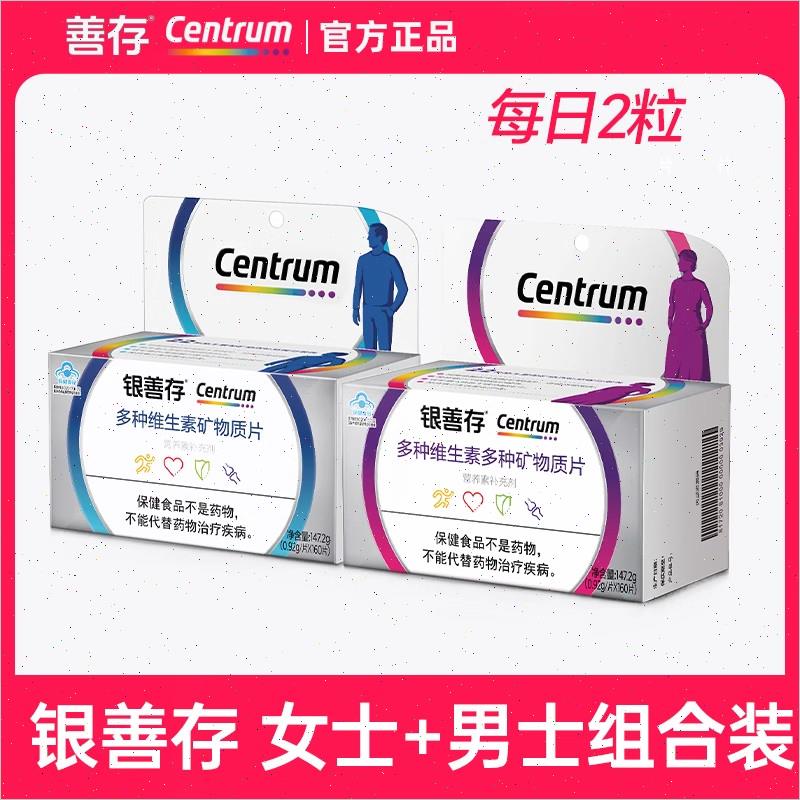银中老年女士复合维生素22种营养160片补钙ve维生素b族vcn
