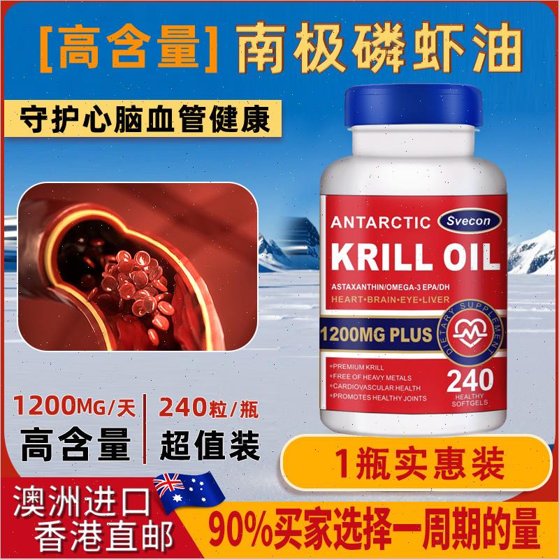 澳洲进口南极磷虾油胶囊中老年心血管深海鱼油升级含omega3虾青n