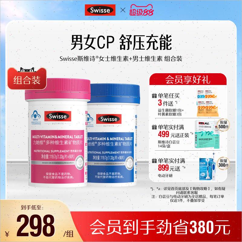 Swisse斯维诗男女士复合多种维生素b矿物质烟酰胺叶酸免疫力官n