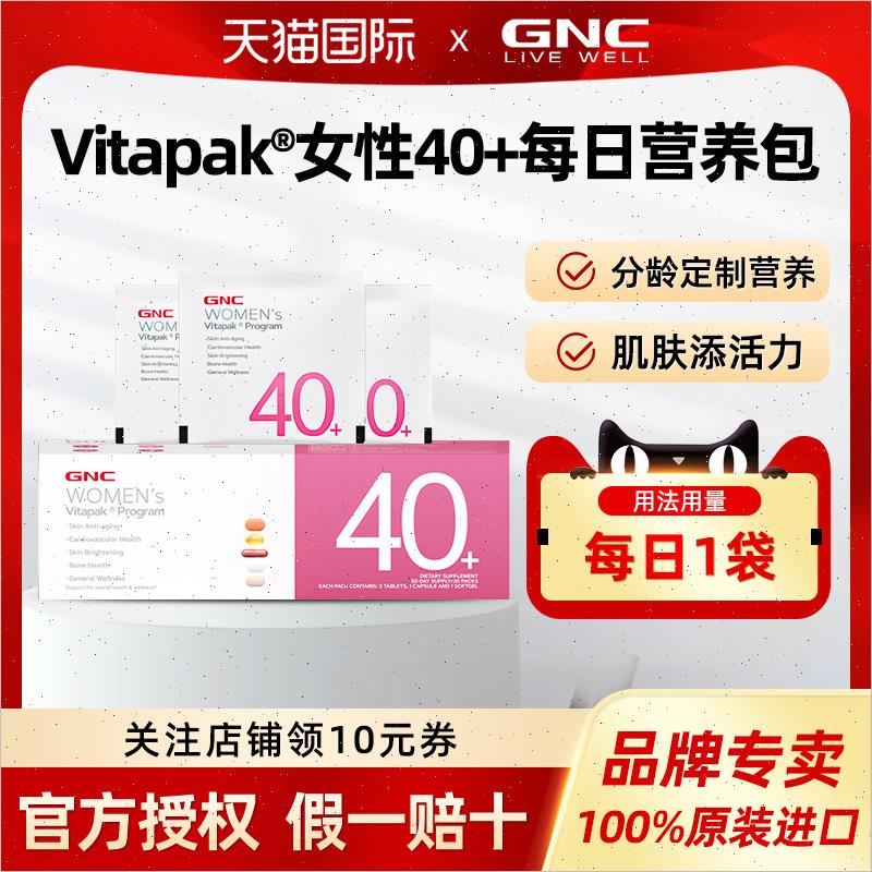 gnc时光包每日营养包女性复合维生素矿物质补钙片鱼油40岁+女维n