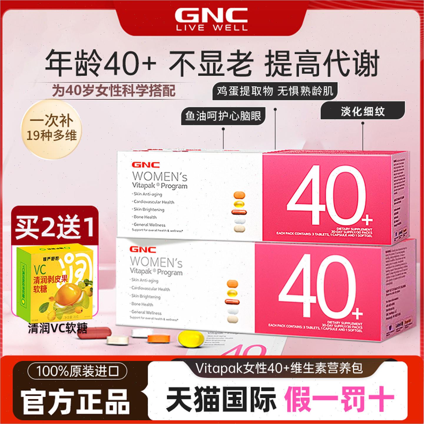 gnc女士复合维生素每日营养包40+30滋养包代谢提高增强免n