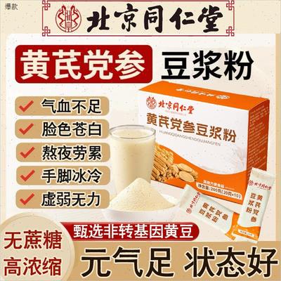 黄芪党参元气豆浆粉无添蔗糖早餐豆奶速溶枸杞红枣补养气n