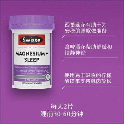 澳洲Swisse斯维诗镁+睡眠片 60粒 升级版Magnesium Sleep非褪黑n