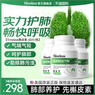 槲皮素片美國原裝 進口肺部保健護肺調理肺動力健康守護健康正品