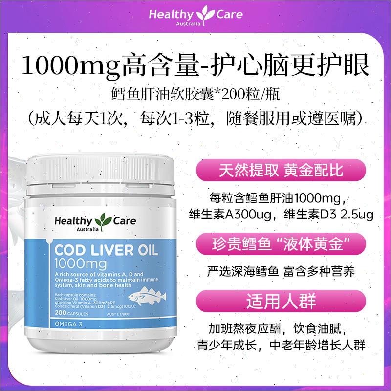 HealthyCare鳕鱼肝油软胶囊儿童成人深海鱼油保健品澳洲进口200n