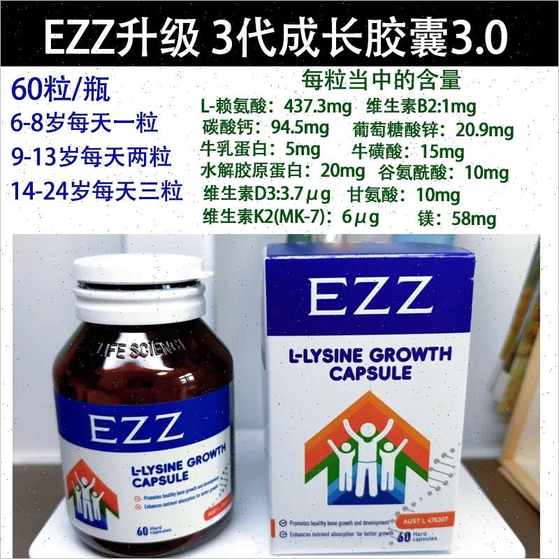澳洲EZZ成长胶囊3.0三代赖氨酸儿童青少年学生丸补钙片D3钙镁锌n