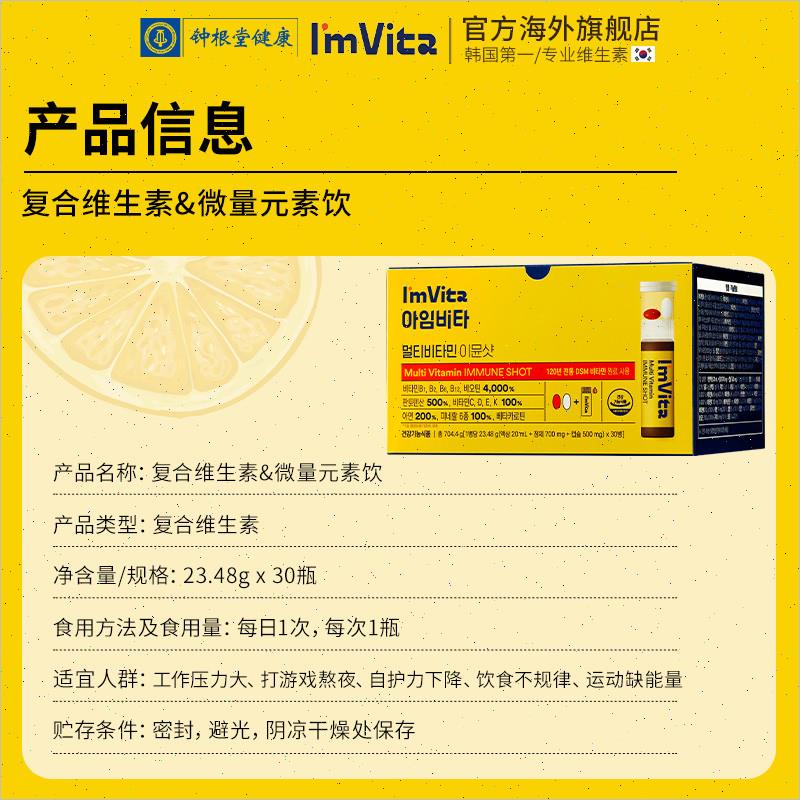 钟根堂Imvita复合维生素微量元素营养包VCVB生物素韩国进口7瓶n