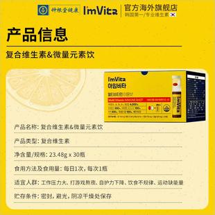 素营养包VCVB生物素韩国进口7瓶n 钟根堂Imvita复合维生素微量元