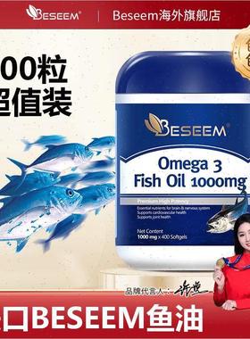 Beseem奈瑞康德深海鱼油欧米茄3DHA EPA400粒/瓶成人中老年保健n