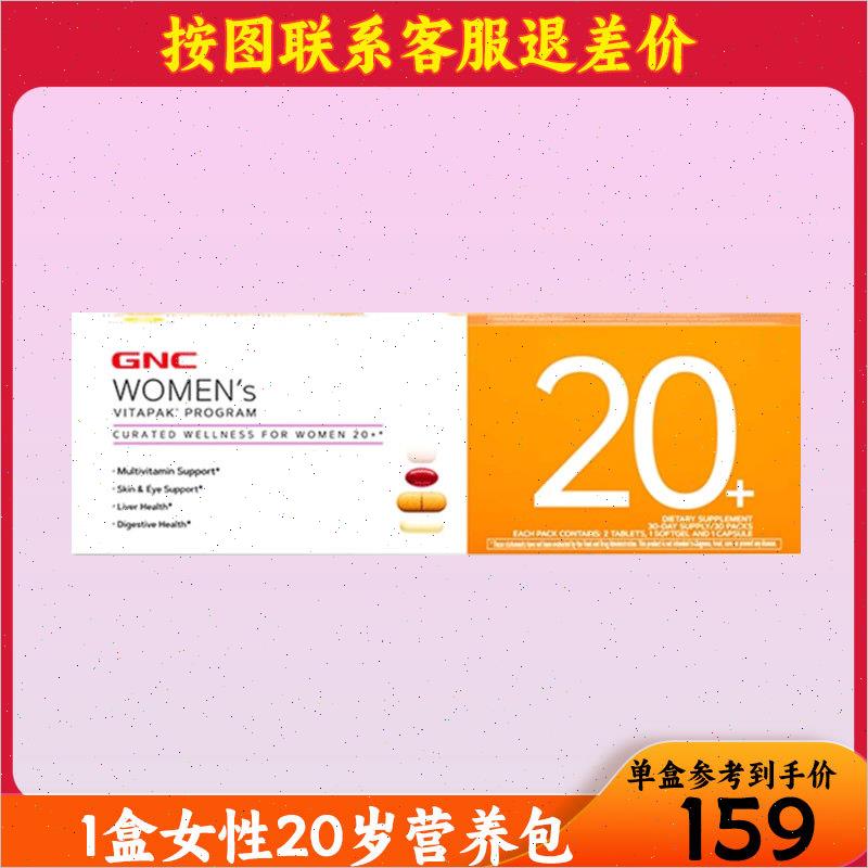 gnc每日营养包女士男复合维生素矿物质B族304050时光保健n