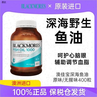 假一赔十 澳大利亚深海鱼油官方正品进口人用奥佳宝鱼肝n