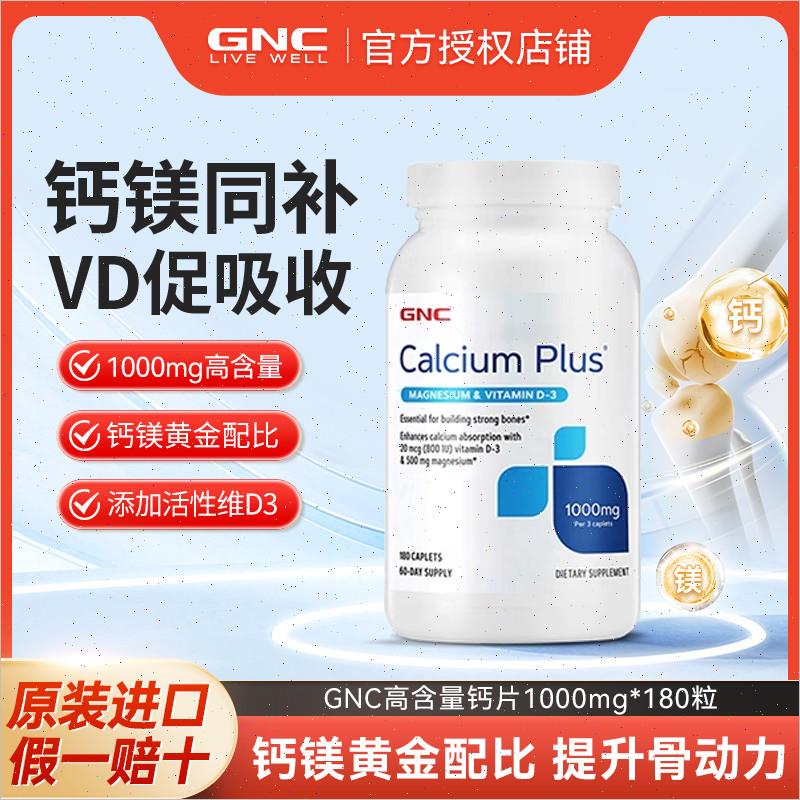高含量钙片1000mg180片钙镁同补维生素D促进钙吸收n