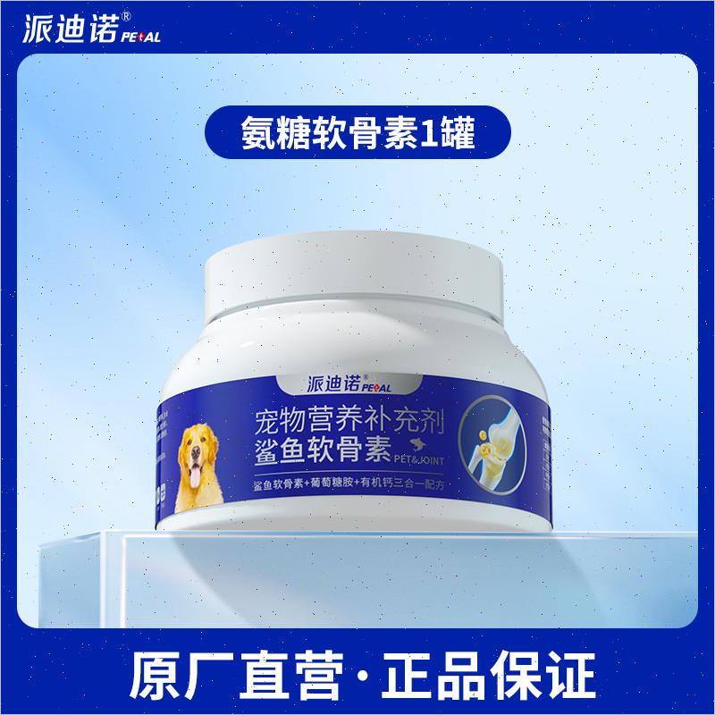 宠物狗狗专用鲨鱼软骨素氨糖犬用补钙健骨关节髌骨养护修n