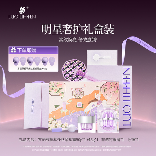 紧致抗老 抚纹提升 胶原充盈