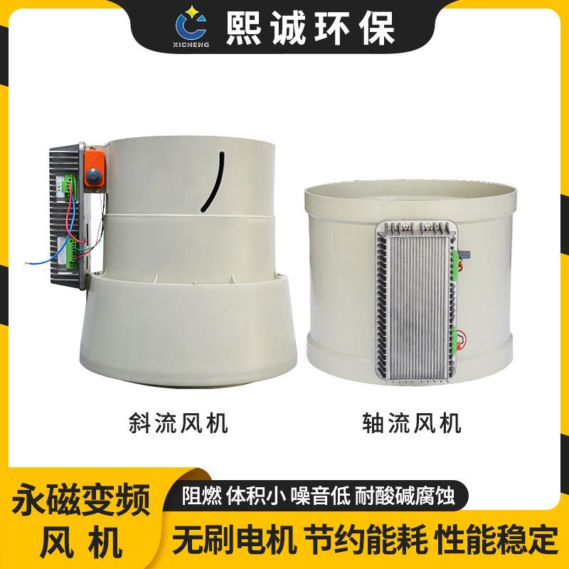 厂家直售实验室通风管道抽风机pp斜流式增压管道轴流风机