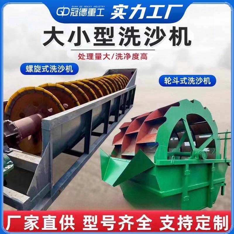 滚筒式石子脱泥洗泥采用锰钢叶片螺旋洗沙机槽式移动轮斗洗砂机