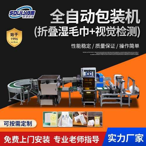 湿毛巾全自动分切折叠设备机器视觉检测智能高精度自动化技术