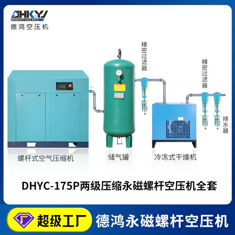 双级永磁变频螺杆式空压机132kw/27m³电压颜色可选厂家直销包