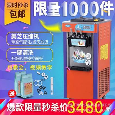 软冰淇淋机MQ-L20NEP立式喷漆彩屏三色冰淇淋机冰激凌机设备商用