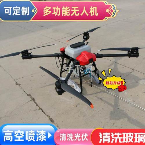 高空喷漆无人机清洗光伏板飞机打药载货施肥教学无人机清洗玻璃