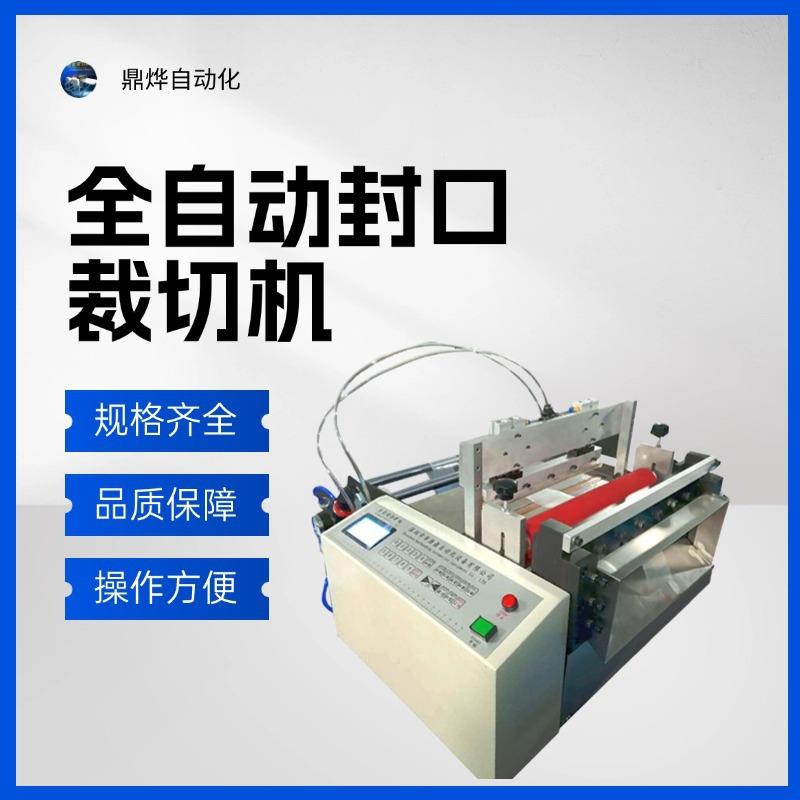 磨砂膜热封口裁切机条纶布电脑切断机防水布自动切割机
