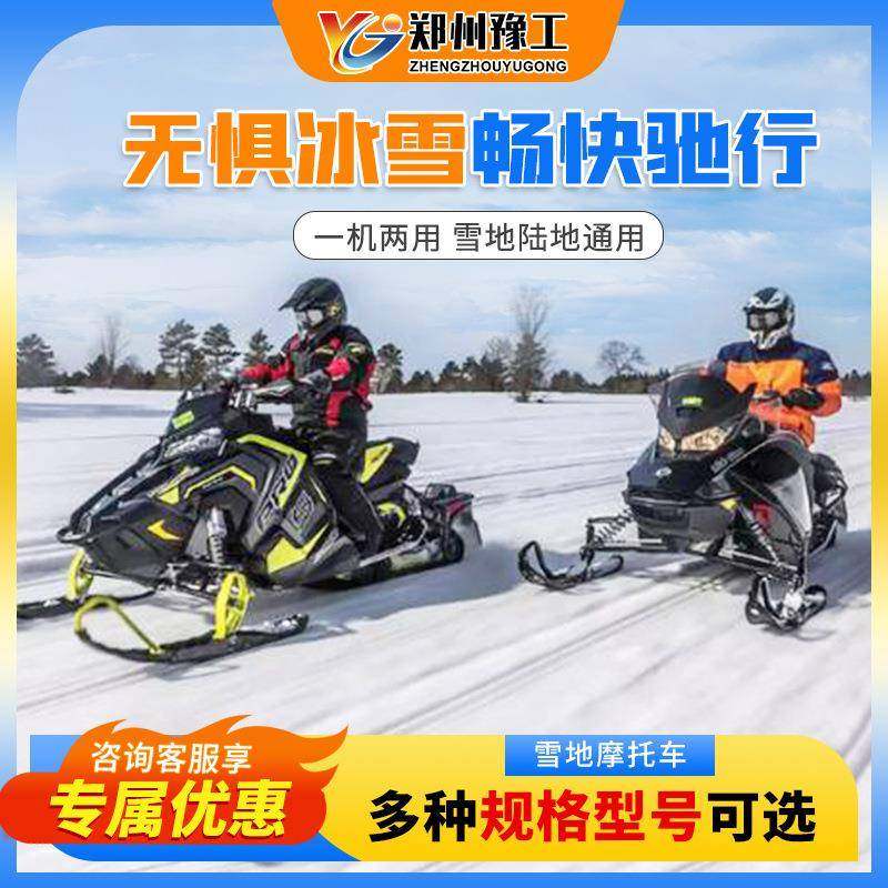 冰上雪橇沙滩车履带式雪地游玩救险摩托电动四轮单双人雪地摩托车