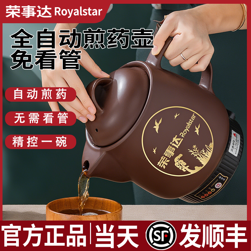 荣事达中药煎药壶家用全自动插电熬药砂锅药罐中医炖煮煲药机陶瓷