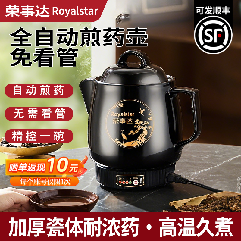 荣事达全自动煎药壶中医专用中药电煎壶陶瓷熬煮药罐家用插电煲药