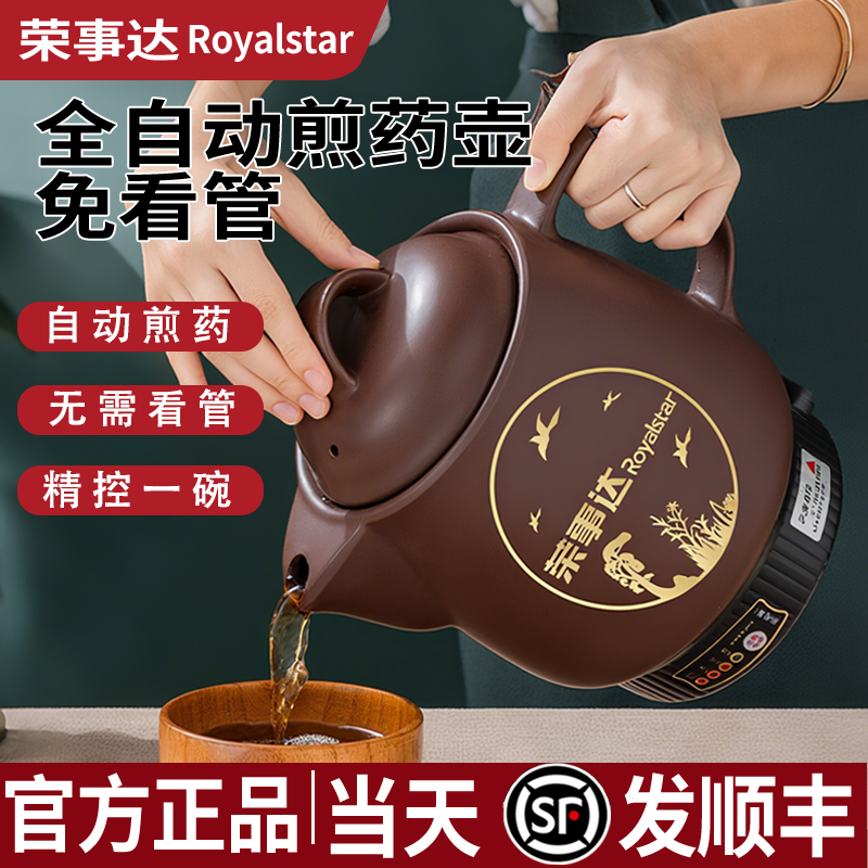 荣事达中药煎药壶家用全自动插电熬药砂锅药罐中医炖煮煲药机陶瓷