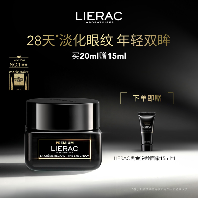 法国丽蕾克淡纹紧致抗皱眼霜20ml