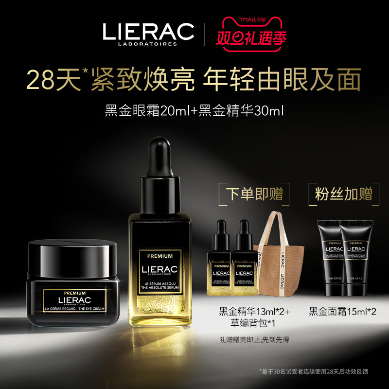 【现货臻享】LIERAC丽蕾克黑金精华+眼霜淡纹紧致抗皱 焕亮套组