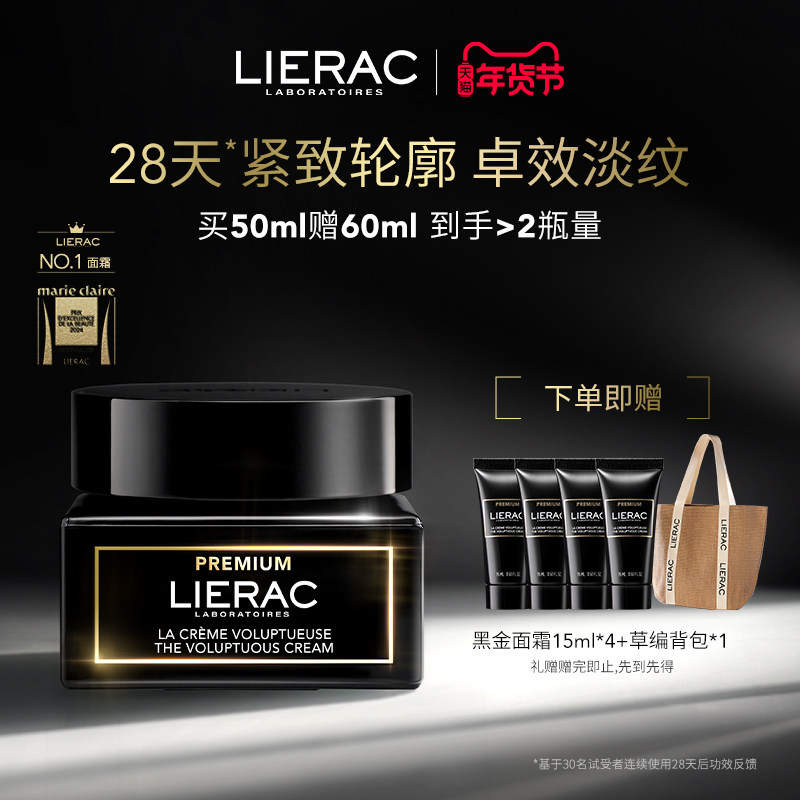 【现货臻享】LIERAC丽蕾克黑金面霜淡纹紧致抗皱滋润修护屏障50ml,美容护肤/美体/精油,乳液/面霜,淘宝优惠券,粉丝福利购,淘宝优惠卷