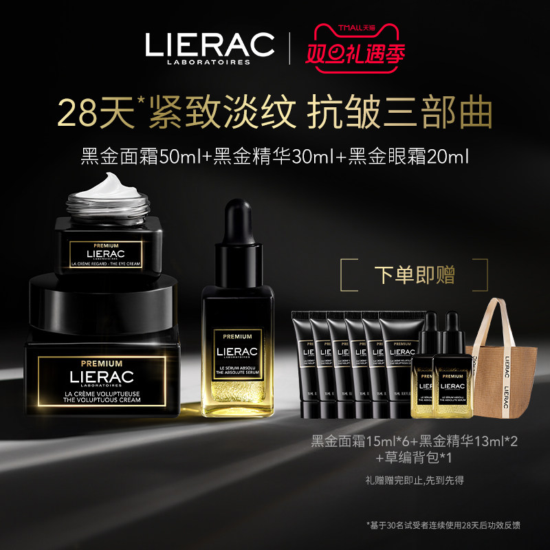 【现货臻享】LIERAC丽蕾克黑金面霜+眼霜+精华淡纹紧致抗皱套组