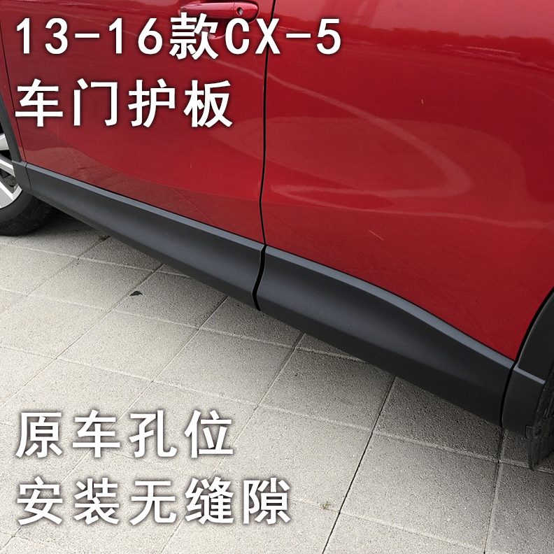 款-适用门门421CXCX饰车门5板下裙装饰条防撞-护板13于马自达前后