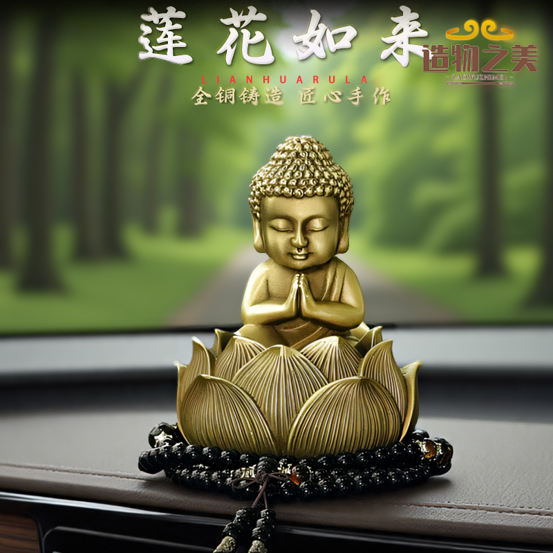 全铜汽车摆件大日莲花如来