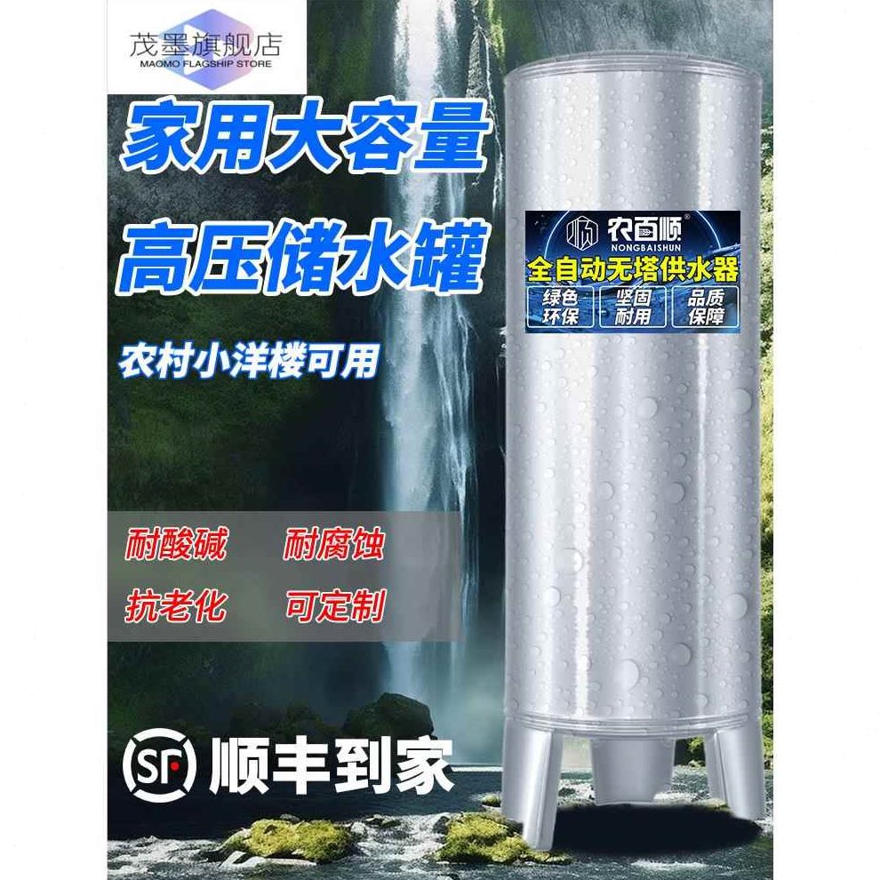 水储无塔供水器全自动不锈钢压力罐家用增压泵农村自建房自来水井