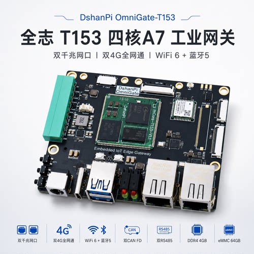 韦东山全志T153工业网关AI编程