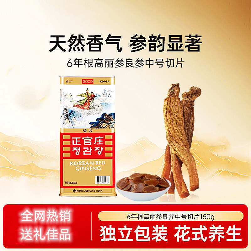 正官庄高丽参良参切片中号150g